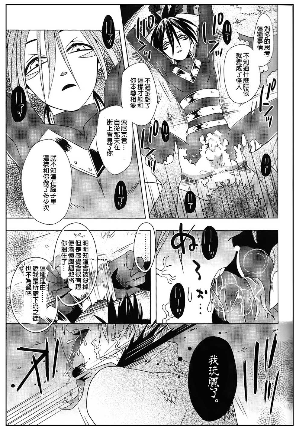 (C87) [Tricot (str)] Mobukare Honsoku (One Punch Man) [Chinese] [4188漢化組] - Page 16