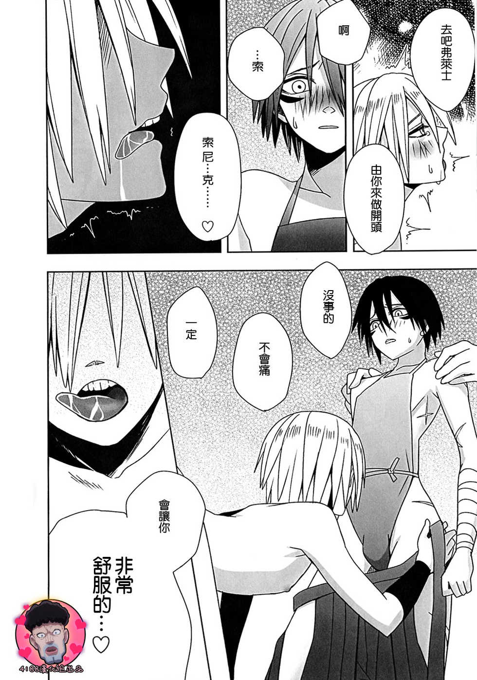 (C86) [Tricot (str)] Osana Shinobi | 雛稚的忍忍 (One Punch Man) [Chinese] [4188漢化組] - Page 10