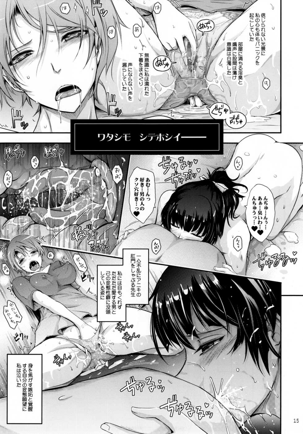 (C90) [Garyuh-Chitai (TANA)] Roshutsu Collection 6 - Page 15