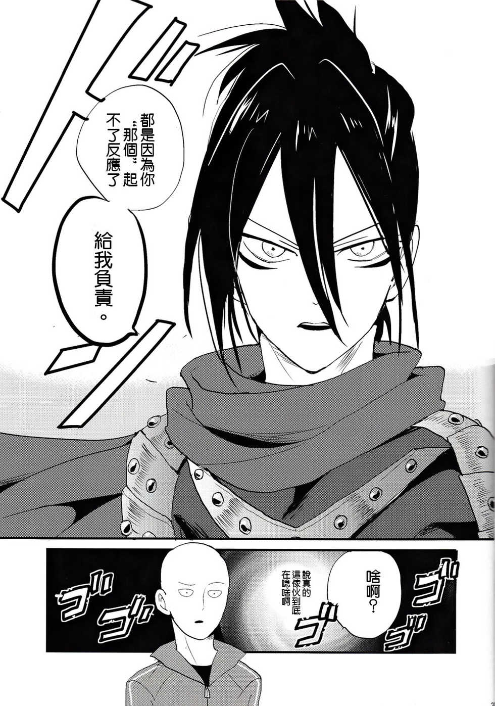 (ONE→HUNDRED) [laylow (Achi)] Tsuyokute New Game (One Punch Man) [Chinese] [4188漢化組] - Page 2