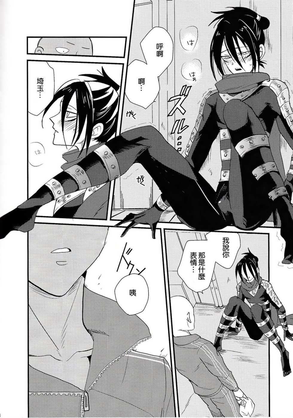 (ONE→HUNDRED) [laylow (Achi)] Tsuyokute New Game (One Punch Man) [Chinese] [4188漢化組] - Page 7