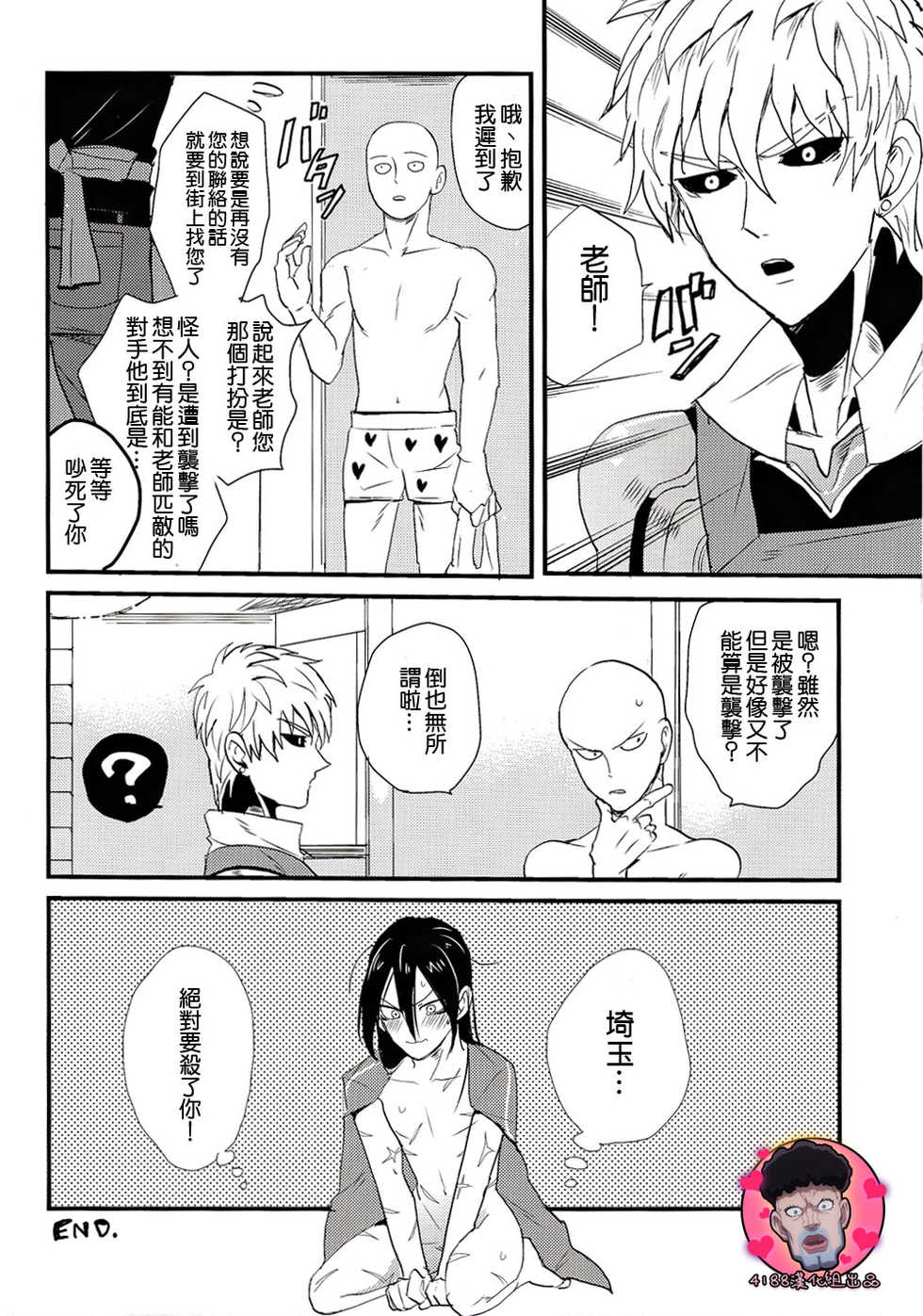 (ONE→HUNDRED) [laylow (Achi)] Tsuyokute New Game (One Punch Man) [Chinese] [4188漢化組] - Page 11
