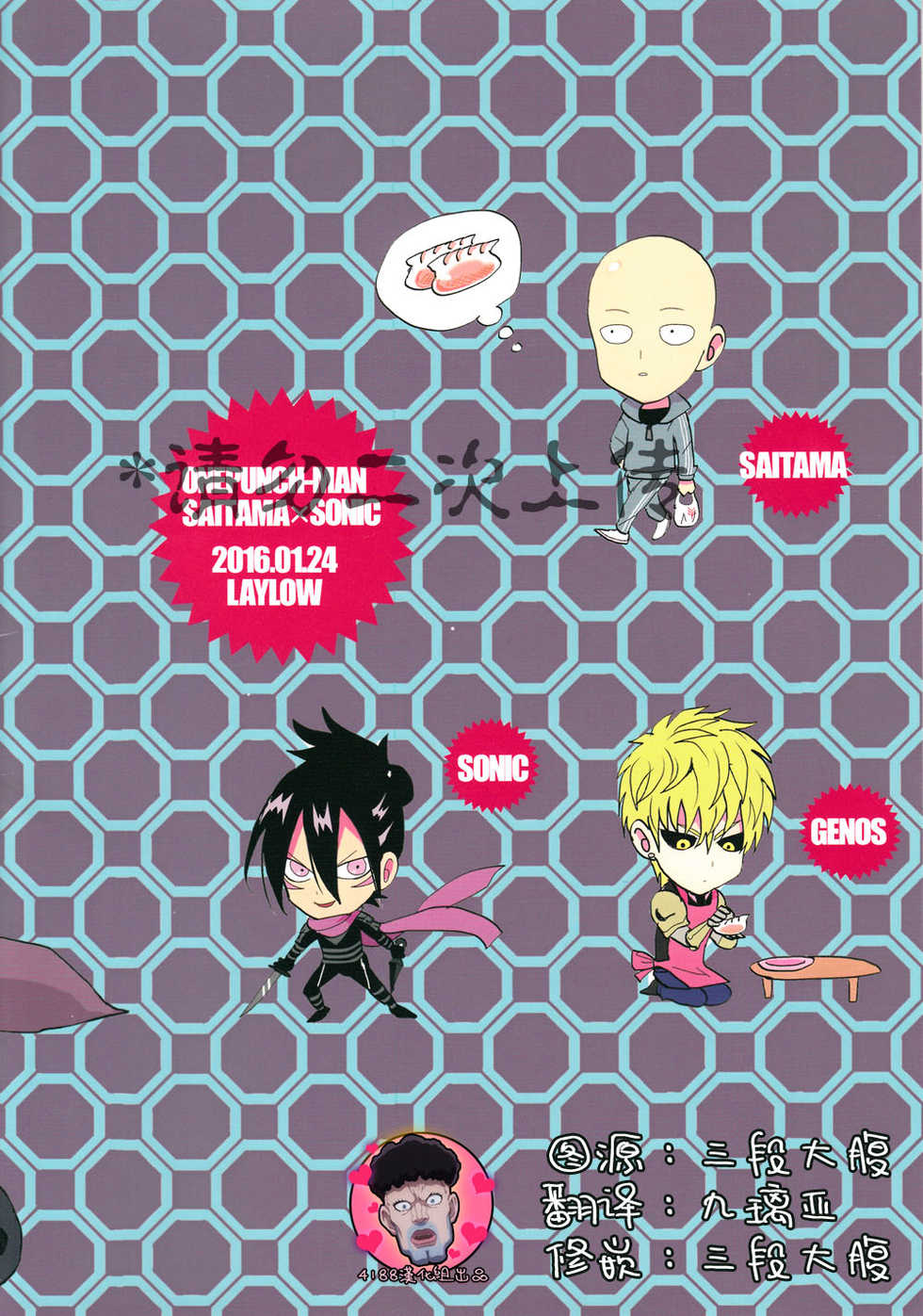 (ONE→HUNDRED) [laylow (Achi)] Tsuyokute New Game (One Punch Man) [Chinese] [4188漢化組] - Page 14