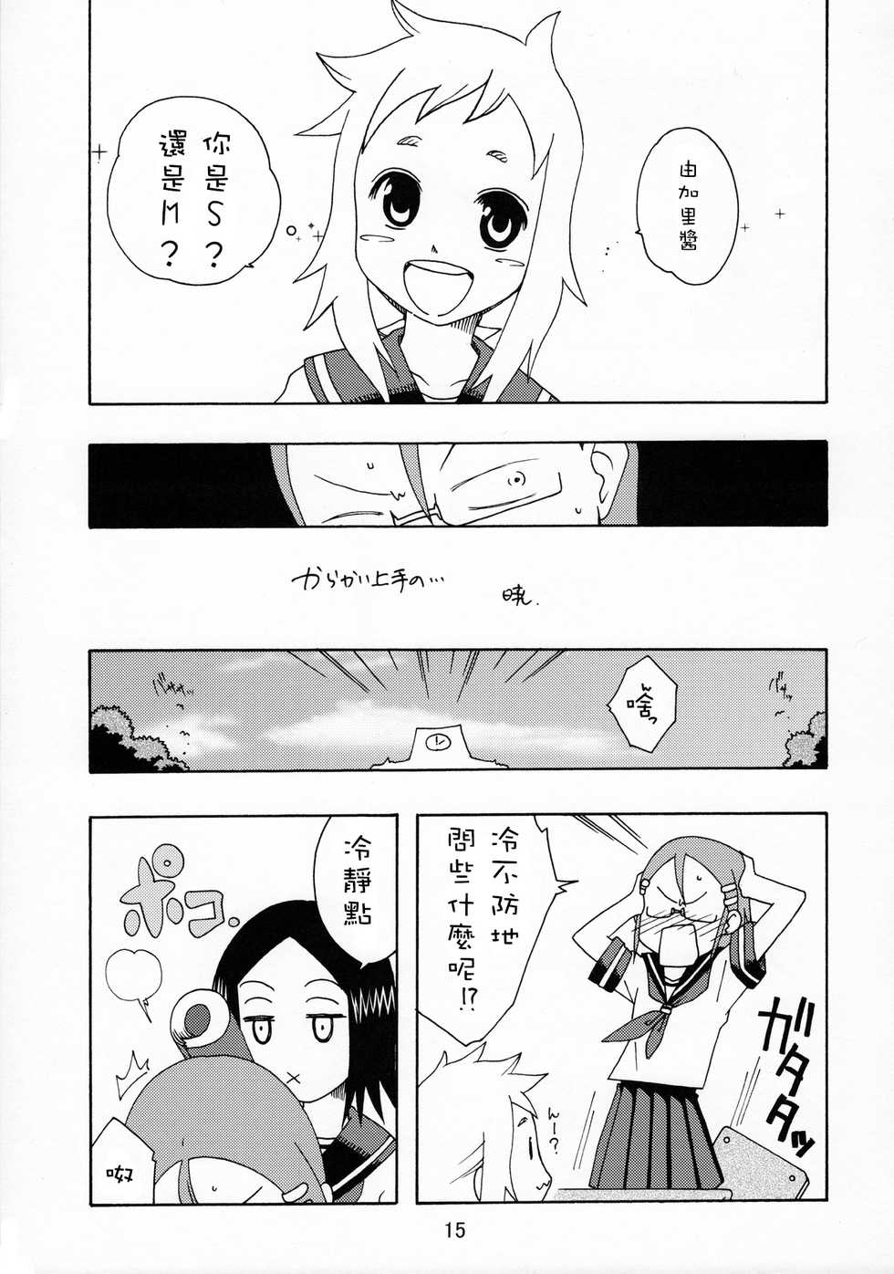 (C90) [Shinohara Heavy Industry (Haruna Mao, Ukyochu)] Karakaix (Karakai Jouzu no Takagi-san) [Chinese] [星砂汉化] - Page 14