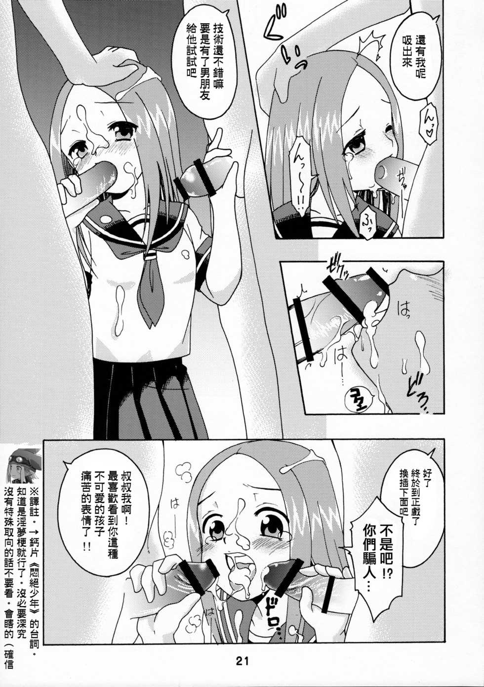 (C90) [Shinohara Heavy Industry (Haruna Mao, Ukyochu)] Karakaix (Karakai Jouzu no Takagi-san) [Chinese] [星砂汉化] - Page 20