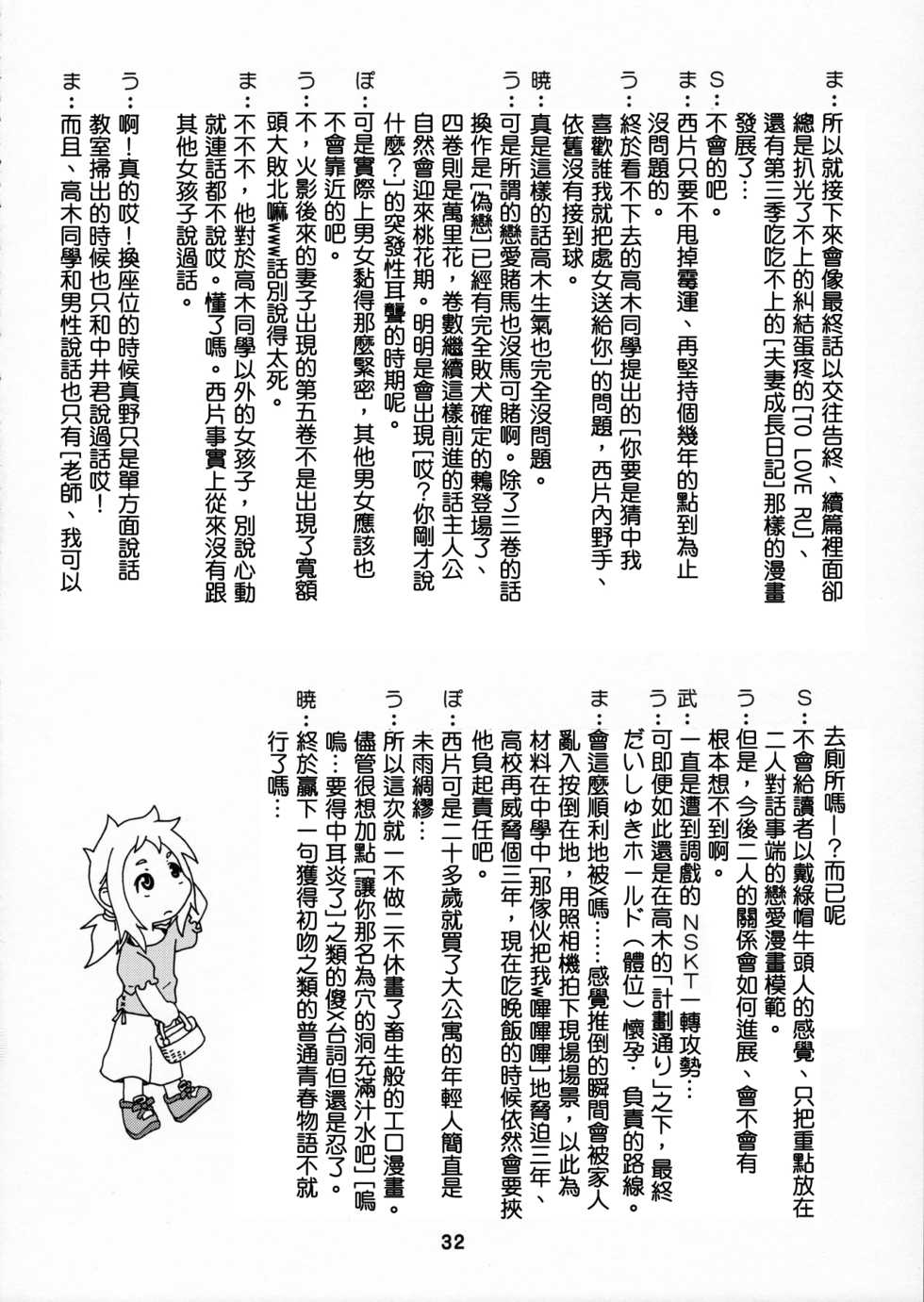 (C90) [Shinohara Heavy Industry (Haruna Mao, Ukyochu)] Karakaix (Karakai Jouzu no Takagi-san) [Chinese] [星砂汉化] - Page 31