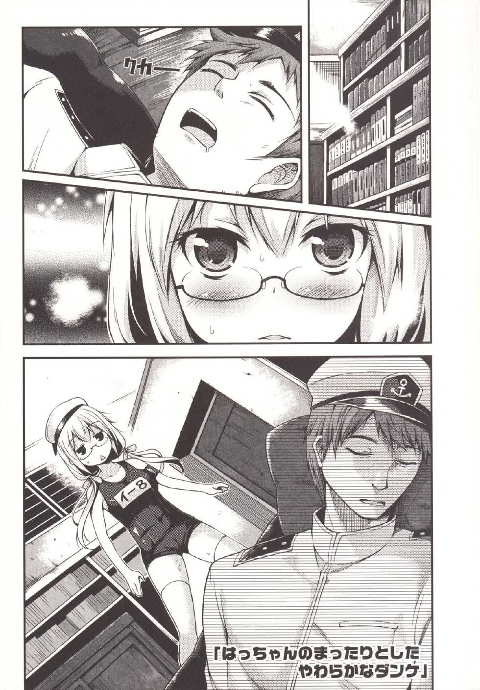 (C89) [Hellfragrance (Utsurogi Angu)] Hacchan no Mattarito shite Yawaraka na Danke (Kantai Collection -KanColle-) [Chinese] [握手狂魔] - Page 4