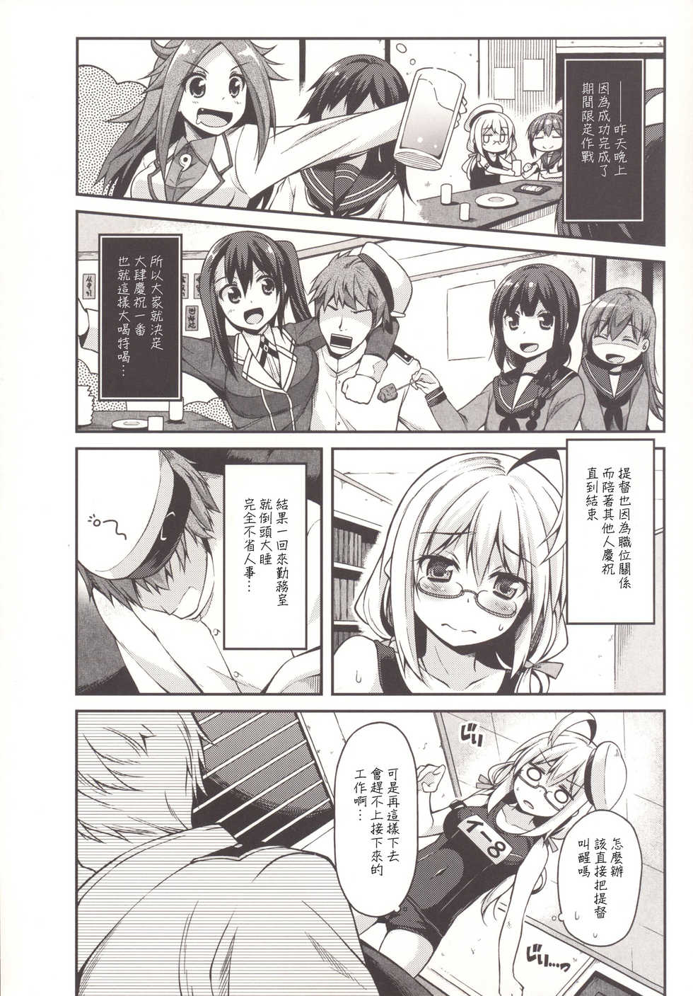 (C89) [Hellfragrance (Utsurogi Angu)] Hacchan no Mattarito shite Yawaraka na Danke (Kantai Collection -KanColle-) [Chinese] [握手狂魔] - Page 5