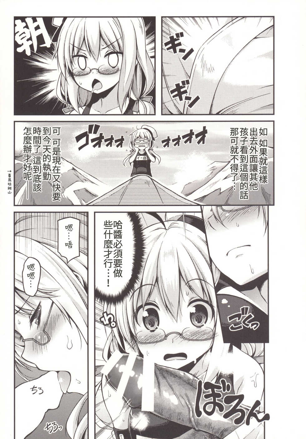 (C89) [Hellfragrance (Utsurogi Angu)] Hacchan no Mattarito shite Yawaraka na Danke (Kantai Collection -KanColle-) [Chinese] [握手狂魔] - Page 6