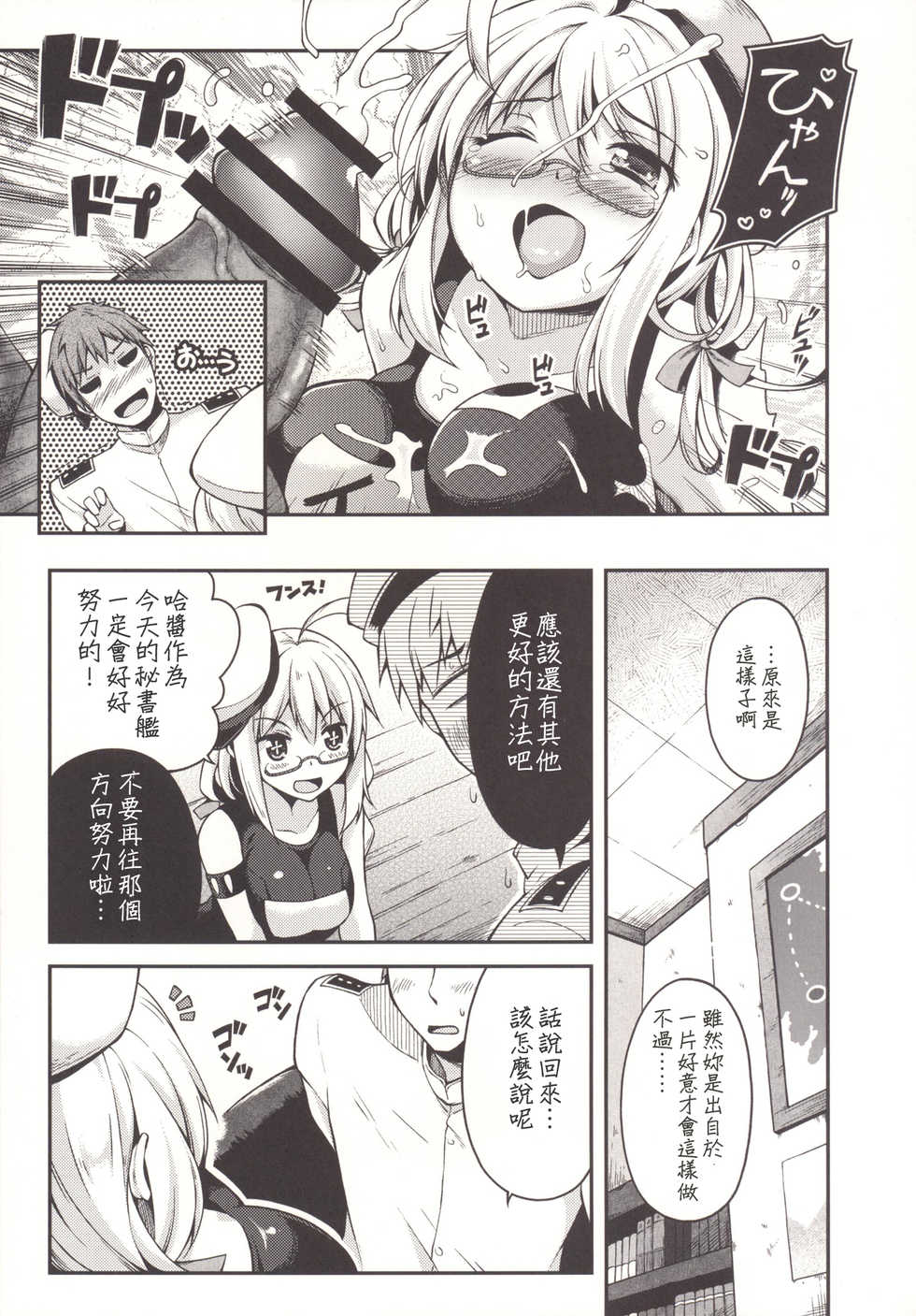 (C89) [Hellfragrance (Utsurogi Angu)] Hacchan no Mattarito shite Yawaraka na Danke (Kantai Collection -KanColle-) [Chinese] [握手狂魔] - Page 8