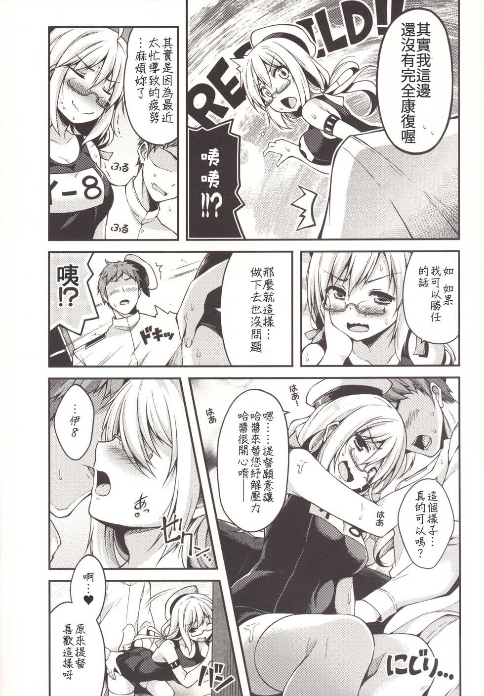 (C89) [Hellfragrance (Utsurogi Angu)] Hacchan no Mattarito shite Yawaraka na Danke (Kantai Collection -KanColle-) [Chinese] [握手狂魔] - Page 9