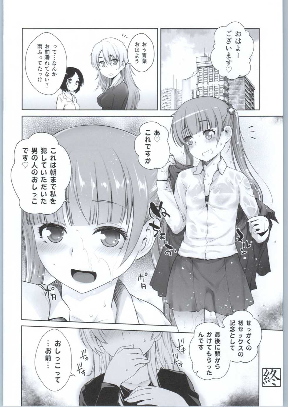 (C90) [Kouchaya (Ootsuka Kotora)] Adult Game mo Ganbaru zoi (NEW GAME!) - Page 37