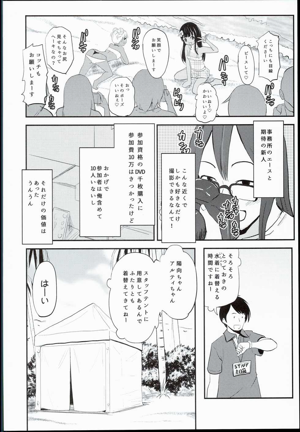 (C90) [Kujuukuri Nyajuu Kai (Furyouhin)] Shougakusei Bitch wa Saikou daze!! Hinata & Arty Junior Idol Tokubetsu Event Hen - Page 6