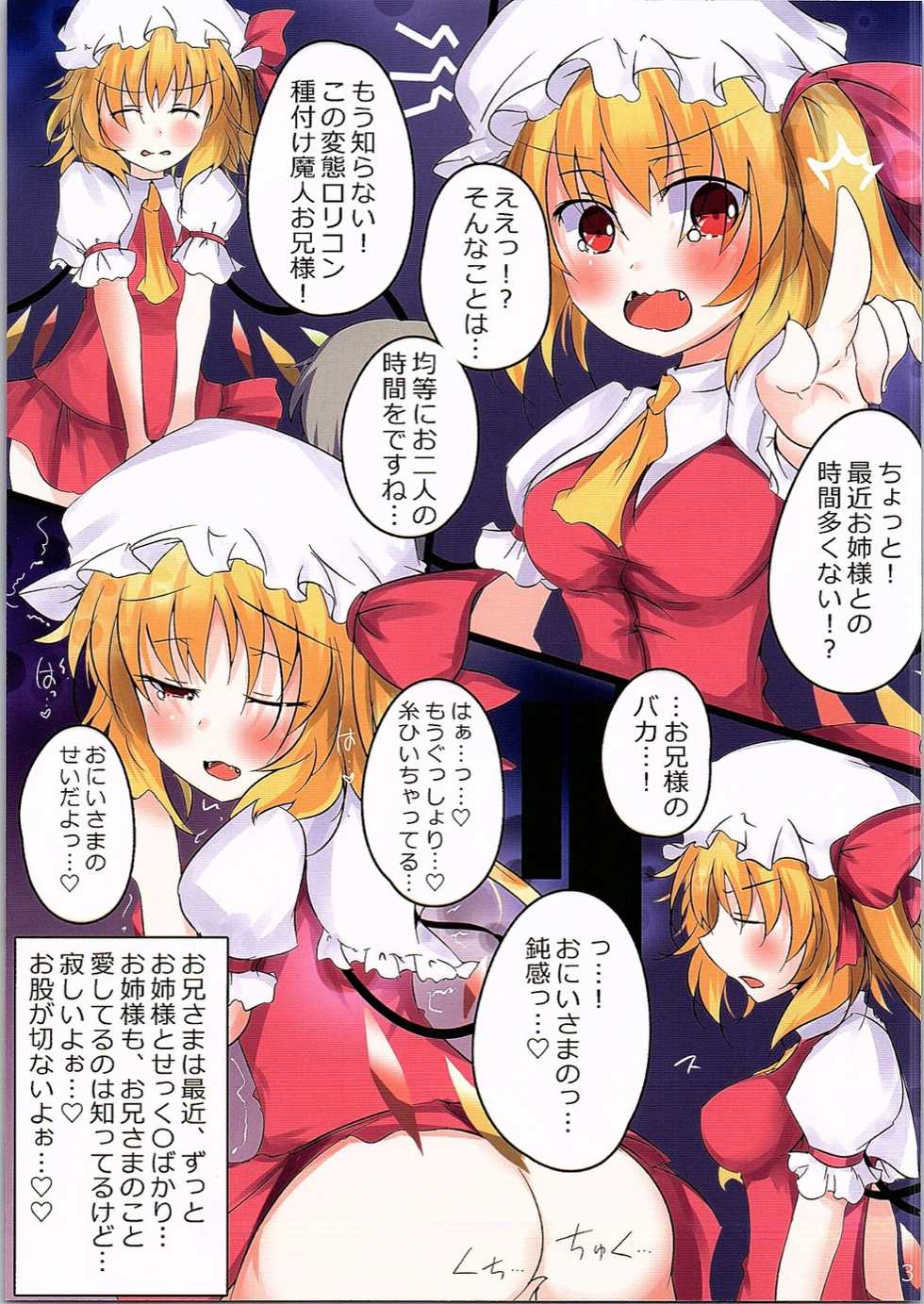 (C90) [Panic Room! (Nagi Yuki)] Imouto-sama wa Icha Love Yokkyuu Fuman (Touhou Project) - Page 3