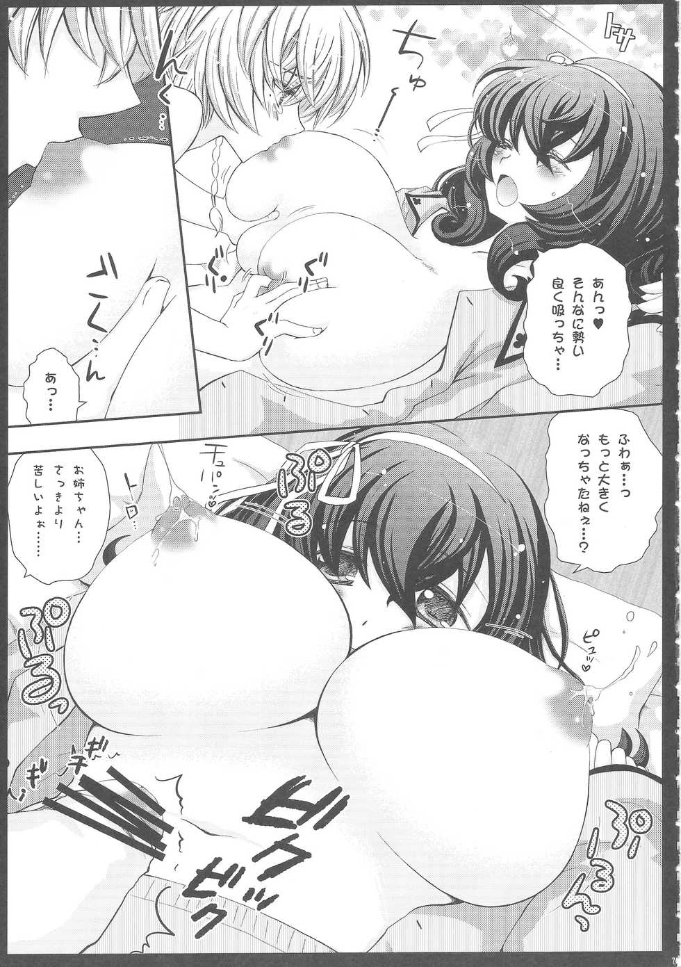 (COMIC1☆4) [Arcana Club (Arcana)] Oyatsu Kankaku de (Seikon No Qwaser) - Page 6