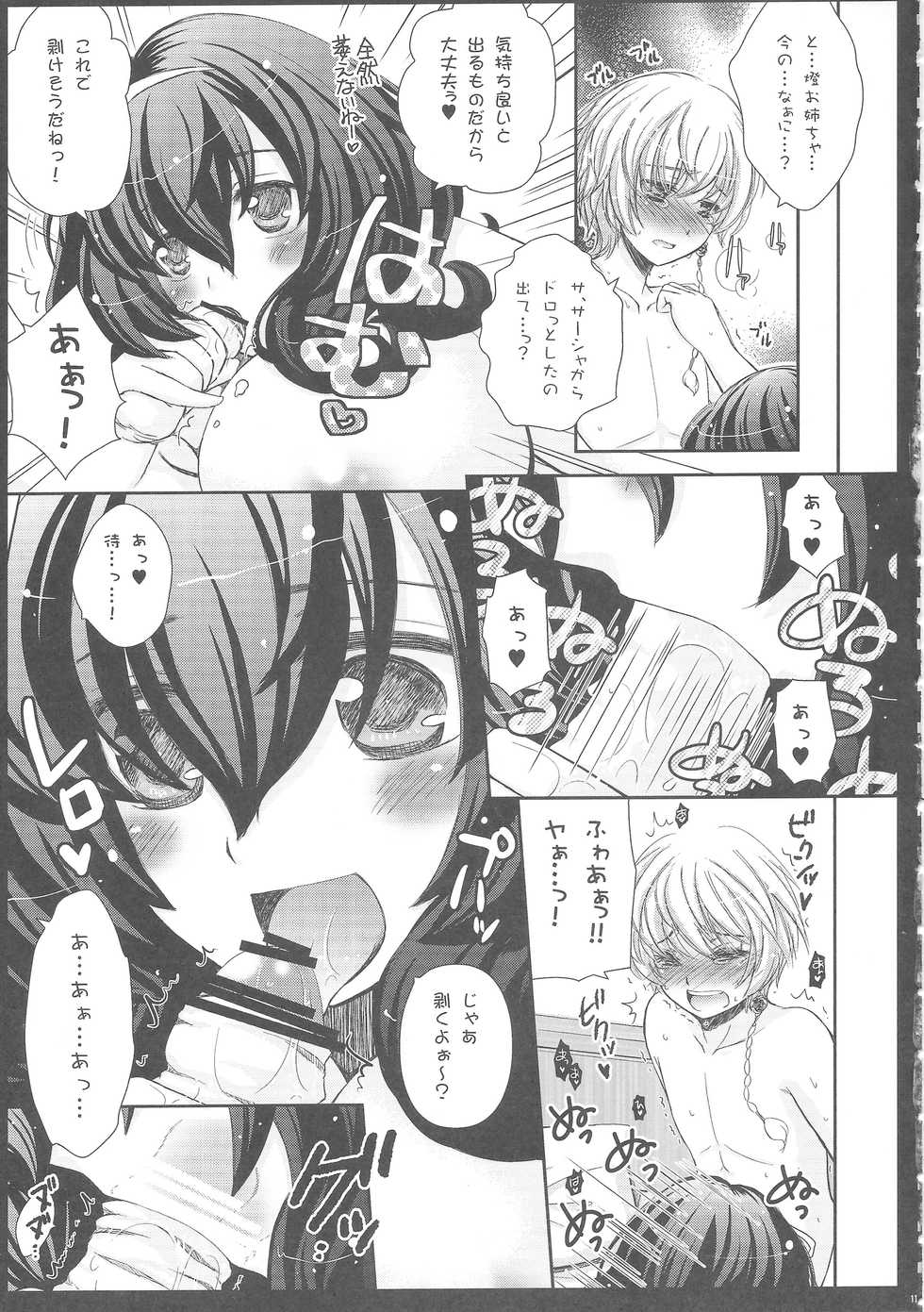 (COMIC1☆4) [Arcana Club (Arcana)] Oyatsu Kankaku de (Seikon No Qwaser) - Page 10