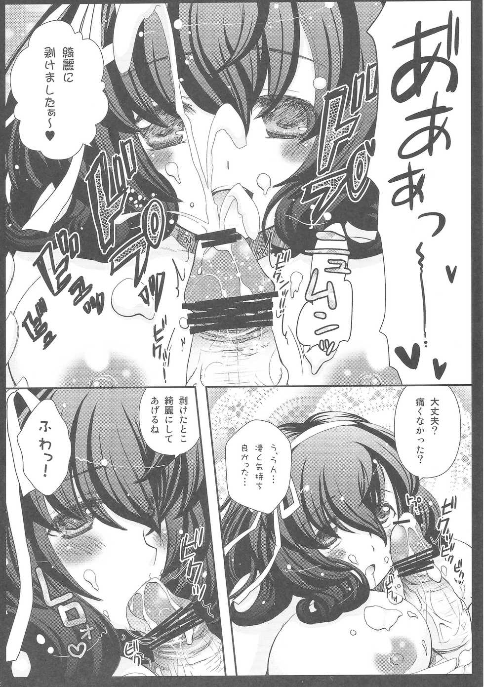 (COMIC1☆4) [Arcana Club (Arcana)] Oyatsu Kankaku de (Seikon No Qwaser) - Page 11
