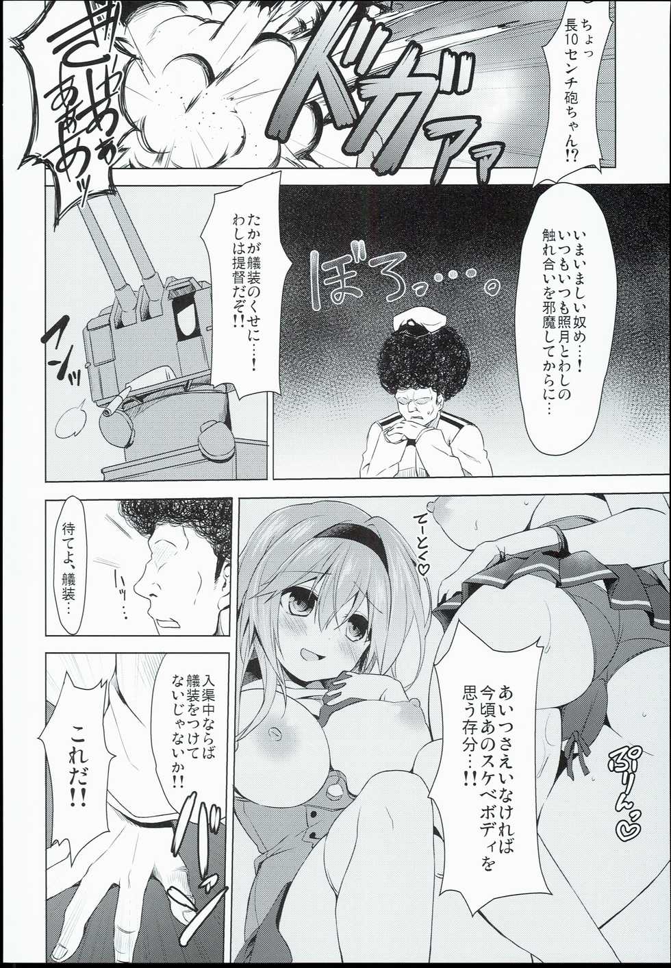 (C90) [Navy Blue (Kagura Nanaki)] Teruzuki, Shuufukuzai Chuunyuu Sarechaimasu!? (Kantai Collection -KanColle-) - Page 6
