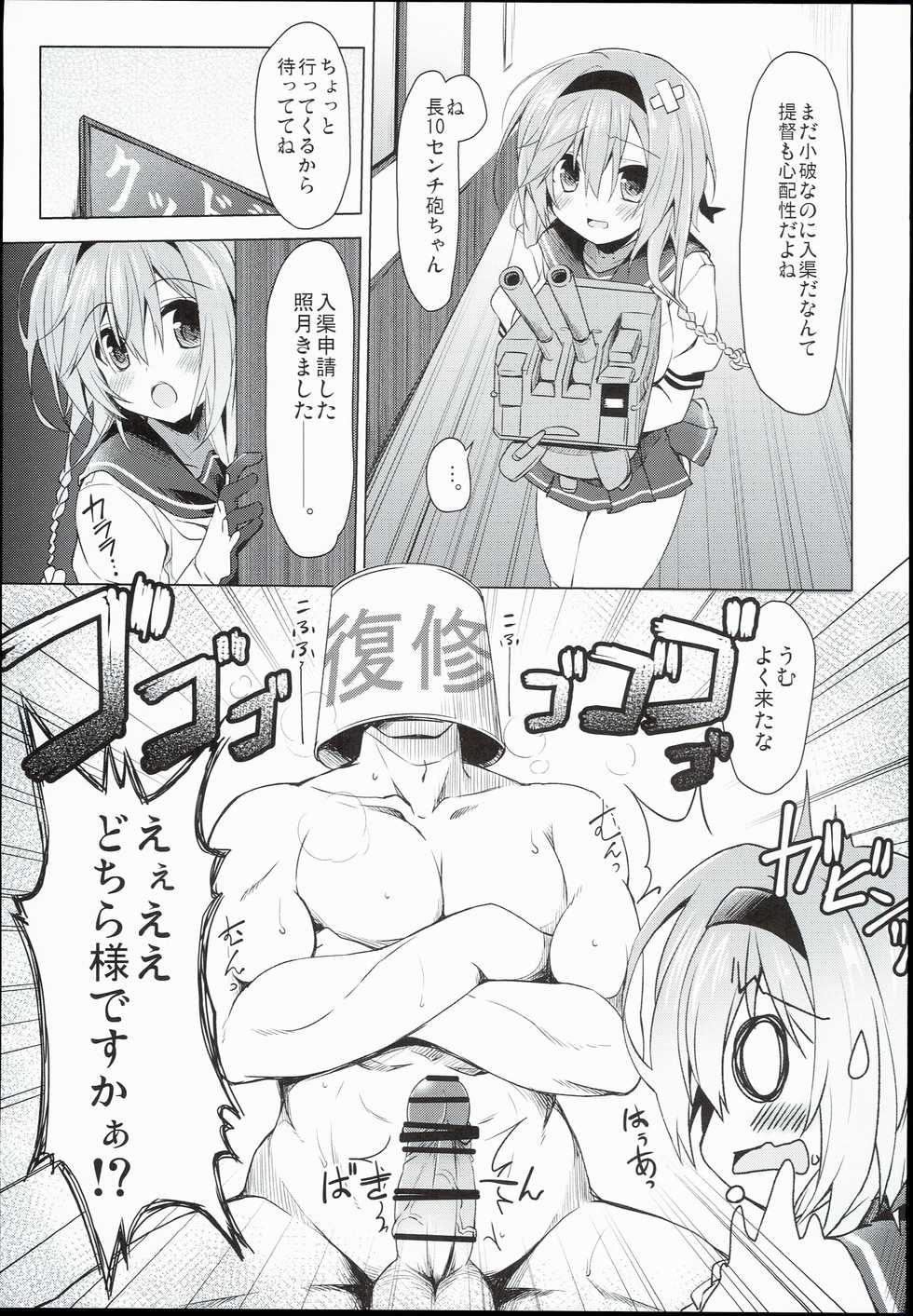 (C90) [Navy Blue (Kagura Nanaki)] Teruzuki, Shuufukuzai Chuunyuu Sarechaimasu!? (Kantai Collection -KanColle-) - Page 7