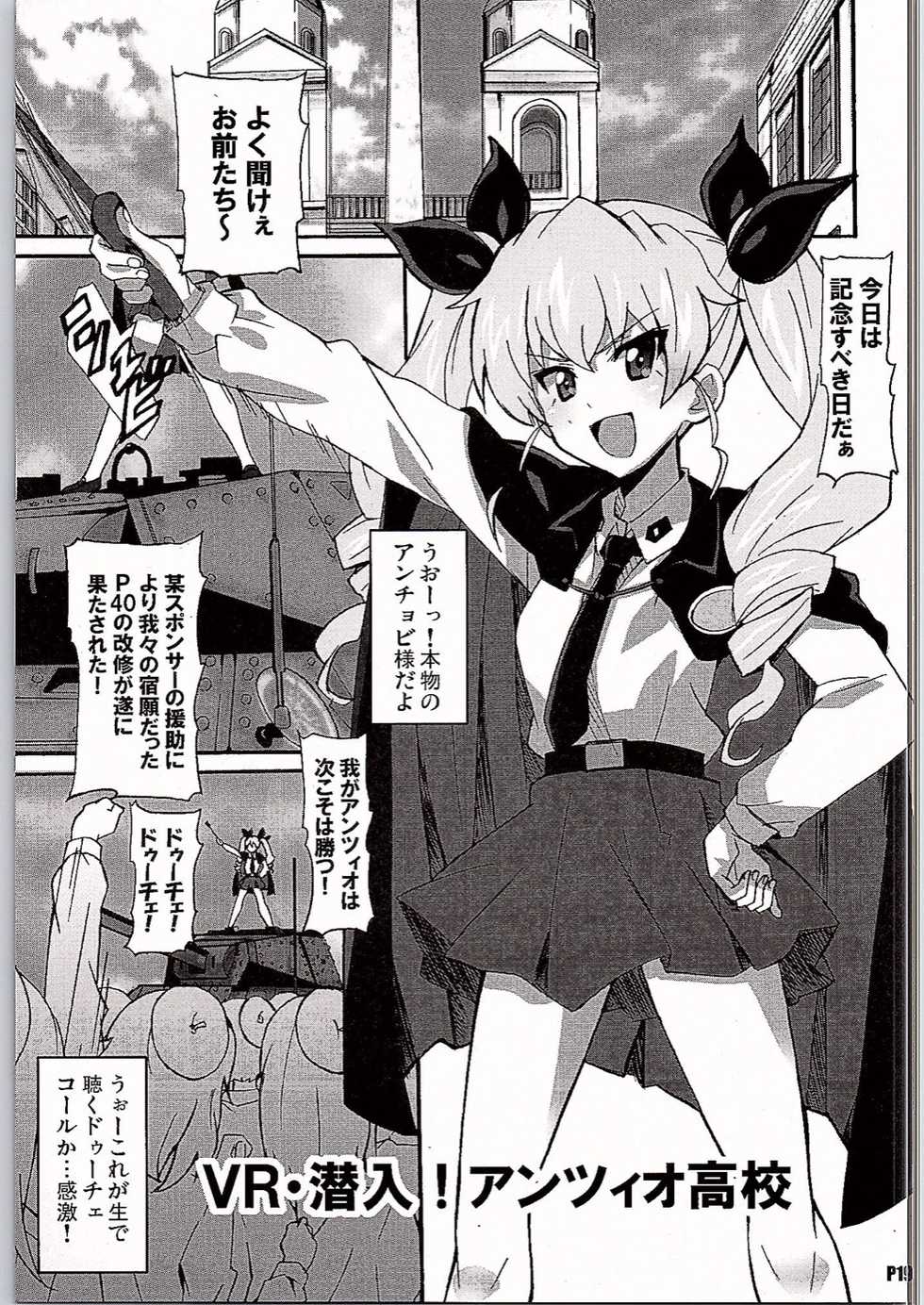 (C90) [Hacchakesou (PONPON)] GirlPan VR (Girls und Panzer) - Page 18