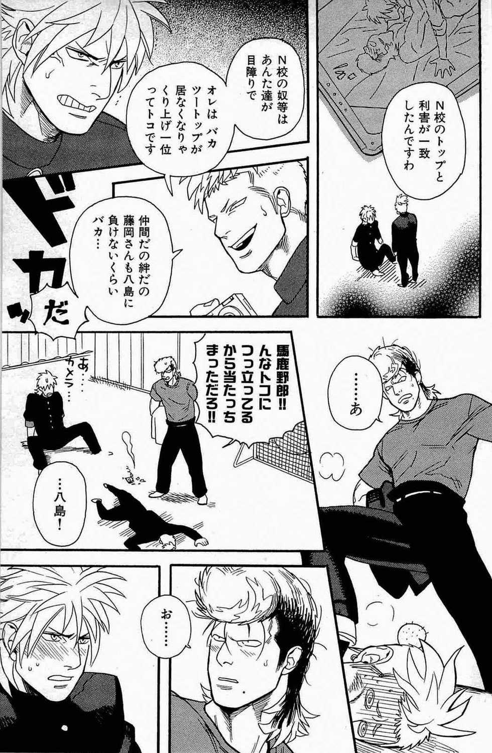 [Miyoshi Hiromi] Seishun Gurentai (Akkan Complete!) - Page 23