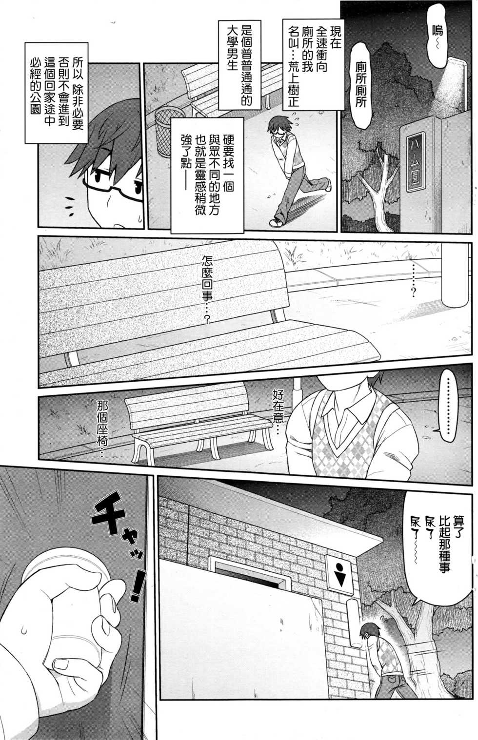 [Kogaku Kazuya] Follower Flower (COMIC Penguin Club Sanzokuban 2016-07) [Chinese] - Page 1