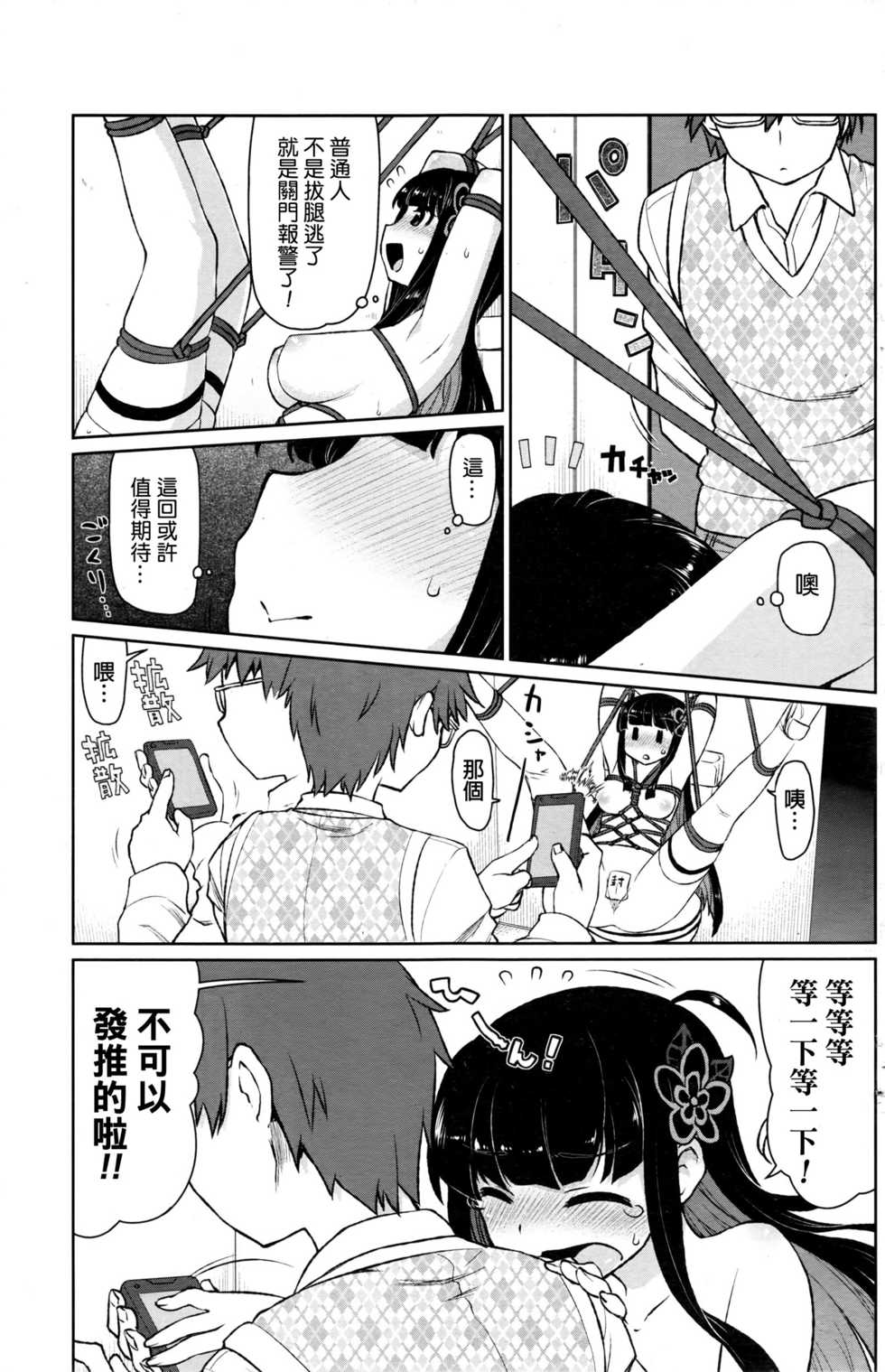 [Kogaku Kazuya] Follower Flower (COMIC Penguin Club Sanzokuban 2016-07) [Chinese] - Page 3