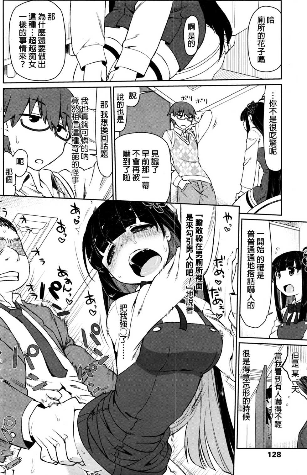 [Kogaku Kazuya] Follower Flower (COMIC Penguin Club Sanzokuban 2016-07) [Chinese] - Page 4