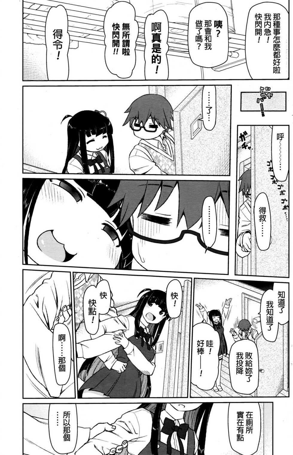 [Kogaku Kazuya] Follower Flower (COMIC Penguin Club Sanzokuban 2016-07) [Chinese] - Page 7