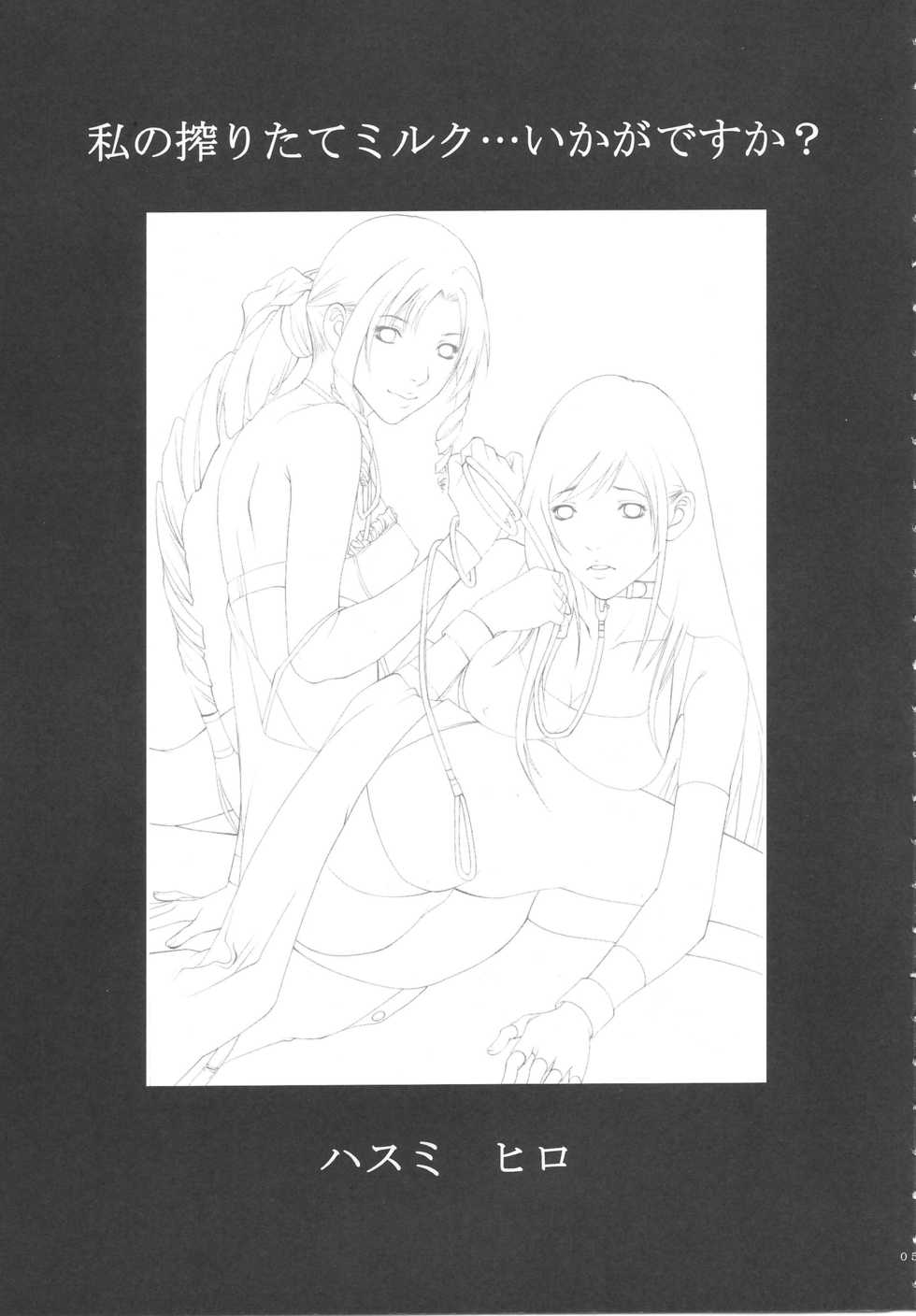 [SSC (Hasumi Hiro)] Watashi no Shibori-tate Miruku... Ikaga desu ka? (Final Fantasy VII) - Page 3