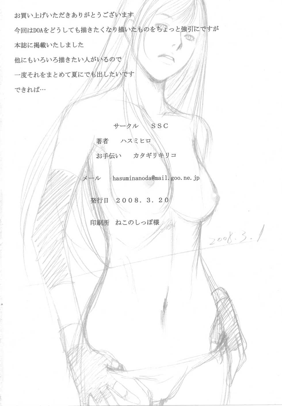 [SSC (Hasumi Hiro)] Watashi no Shibori-tate Miruku... Ikaga desu ka? (Final Fantasy VII) - Page 40