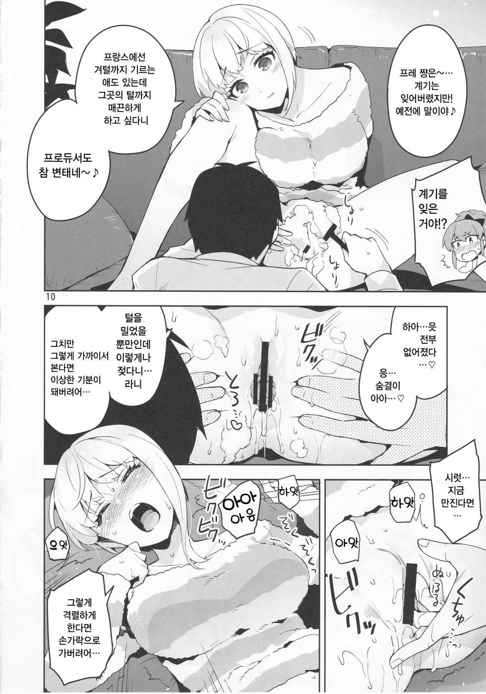 (C90) [ReDrop (Miyamoto Smoke, Otsumami)] Cinderella, LiPPS Service (THE IDOLM@STER CINDERELLA GIRLS) [Korean] [팀☆데레마스] - Page 10