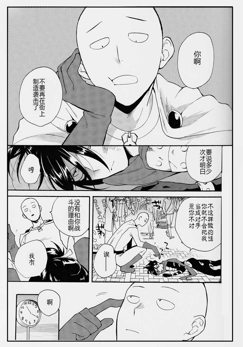 (ONE→HUNDRED) [gt (Hayato)] Koutekishu no Rival (One Punch Man) [Chinese] [4188漢化組] - Page 3