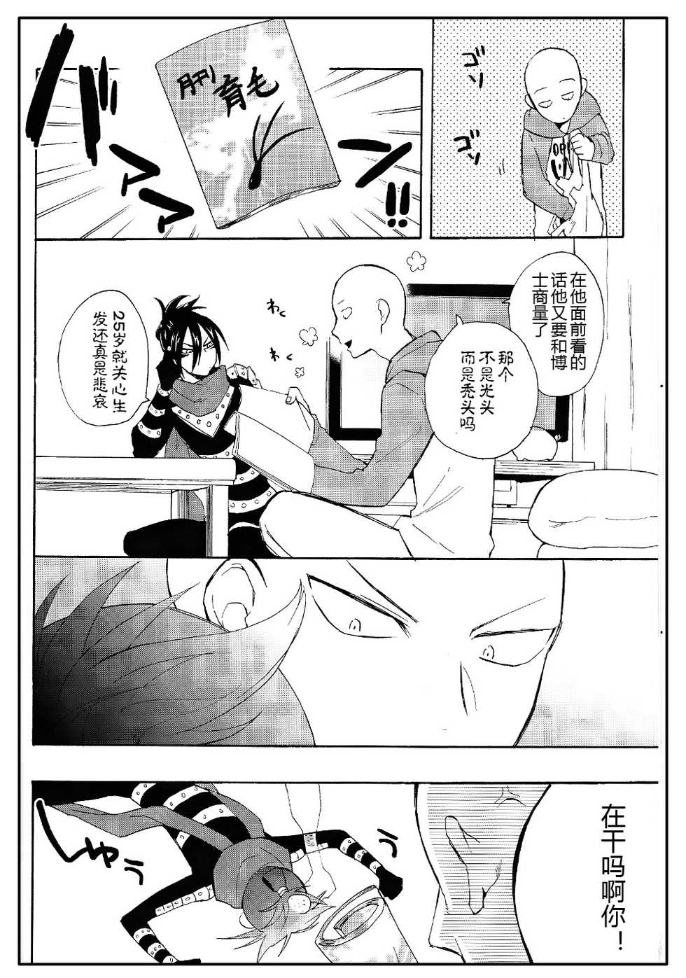 (ONE→HUNDRED) [gt (Hayato)] Koutekishu no Rival (One Punch Man) [Chinese] [4188漢化組] - Page 8