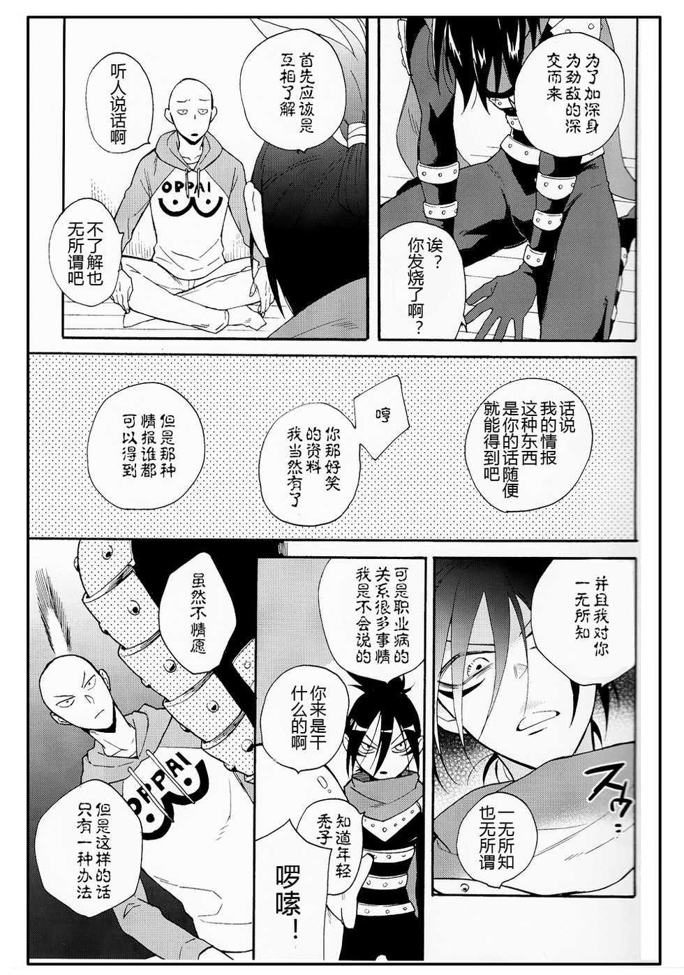 (ONE→HUNDRED) [gt (Hayato)] Koutekishu no Rival (One Punch Man) [Chinese] [4188漢化組] - Page 9