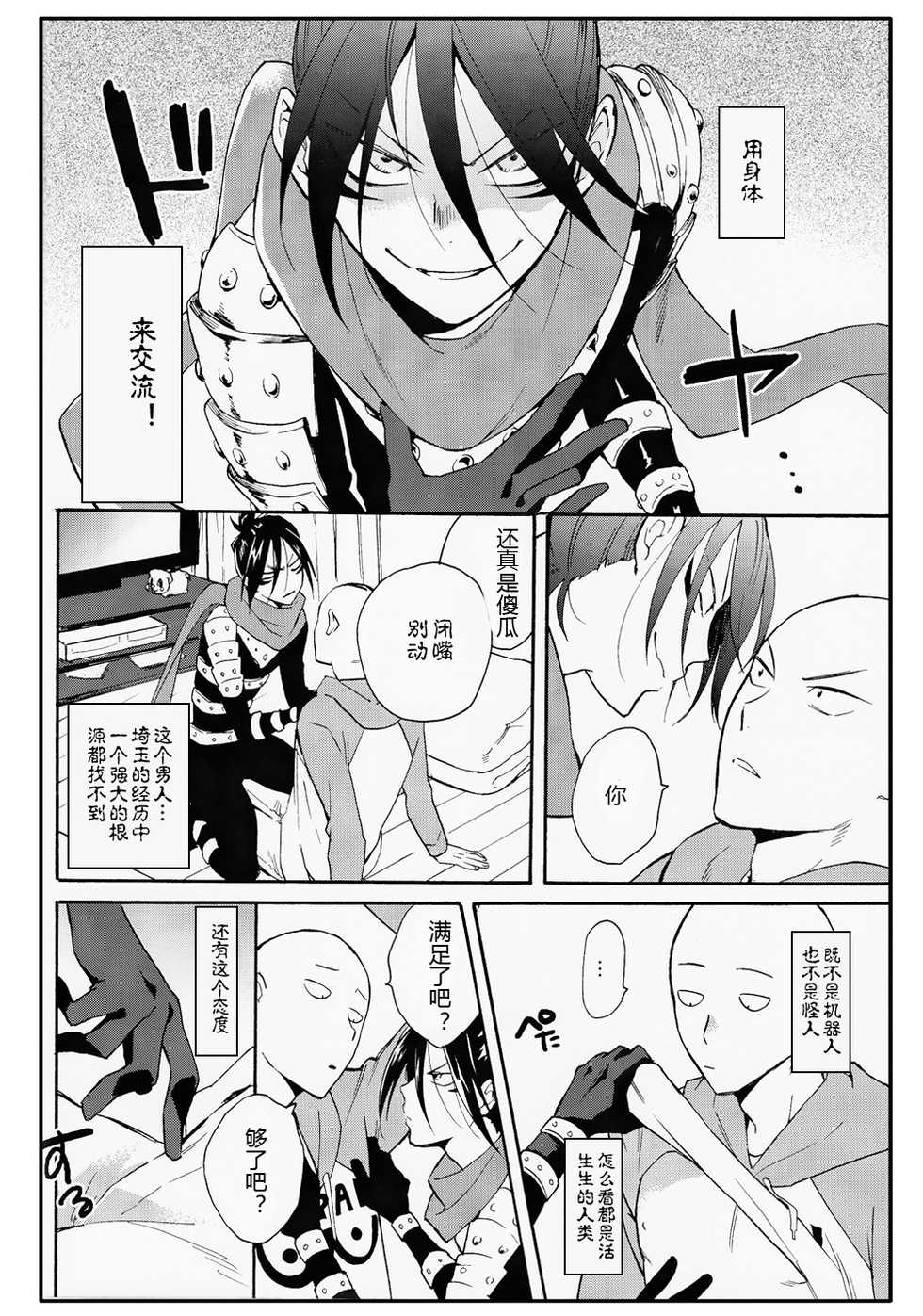 (ONE→HUNDRED) [gt (Hayato)] Koutekishu no Rival (One Punch Man) [Chinese] [4188漢化組] - Page 10