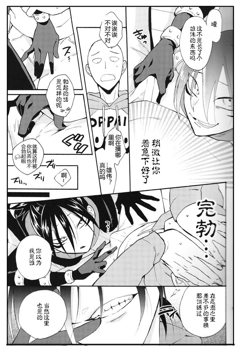 (ONE→HUNDRED) [gt (Hayato)] Koutekishu no Rival (One Punch Man) [Chinese] [4188漢化組] - Page 11