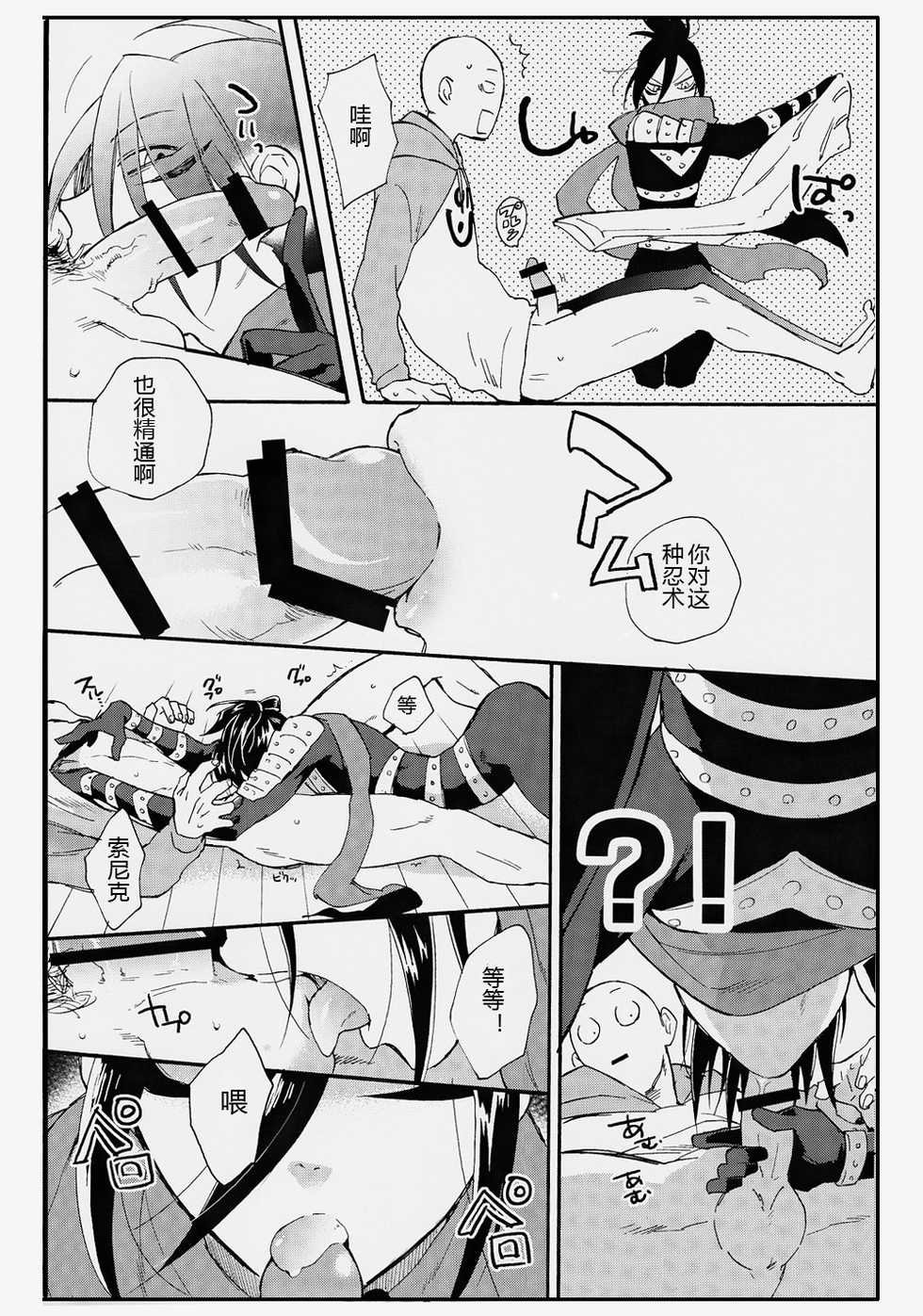 (ONE→HUNDRED) [gt (Hayato)] Koutekishu no Rival (One Punch Man) [Chinese] [4188漢化組] - Page 12