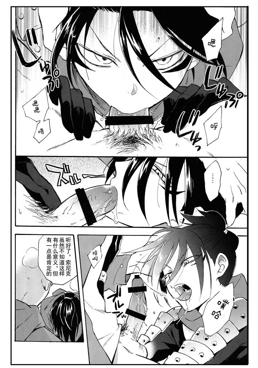 (ONE→HUNDRED) [gt (Hayato)] Koutekishu no Rival (One Punch Man) [Chinese] [4188漢化組] - Page 14