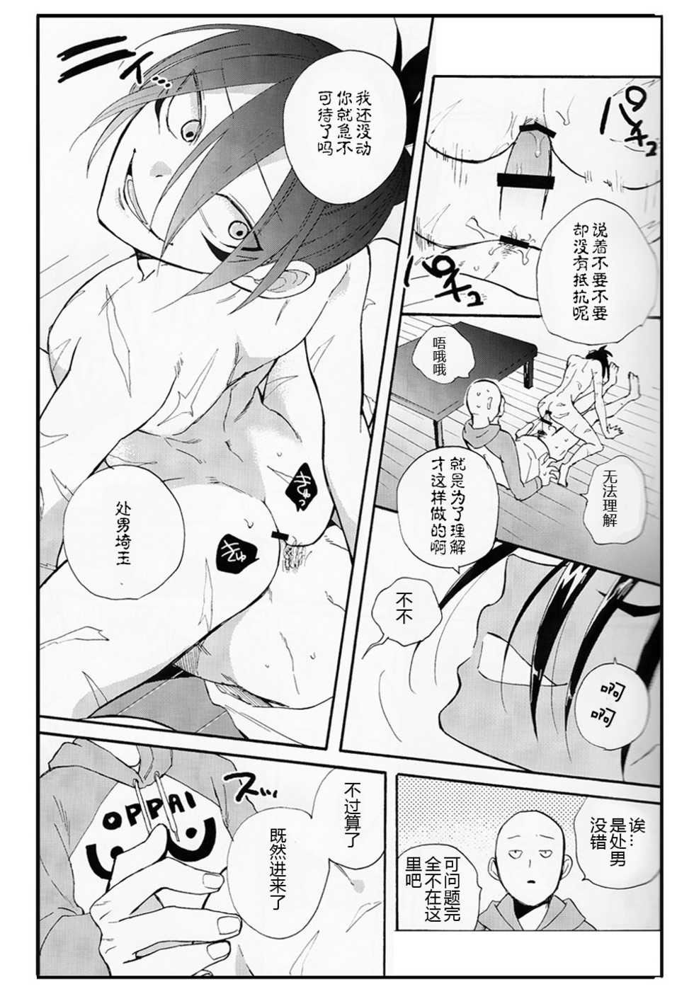 (ONE→HUNDRED) [gt (Hayato)] Koutekishu no Rival (One Punch Man) [Chinese] [4188漢化組] - Page 17