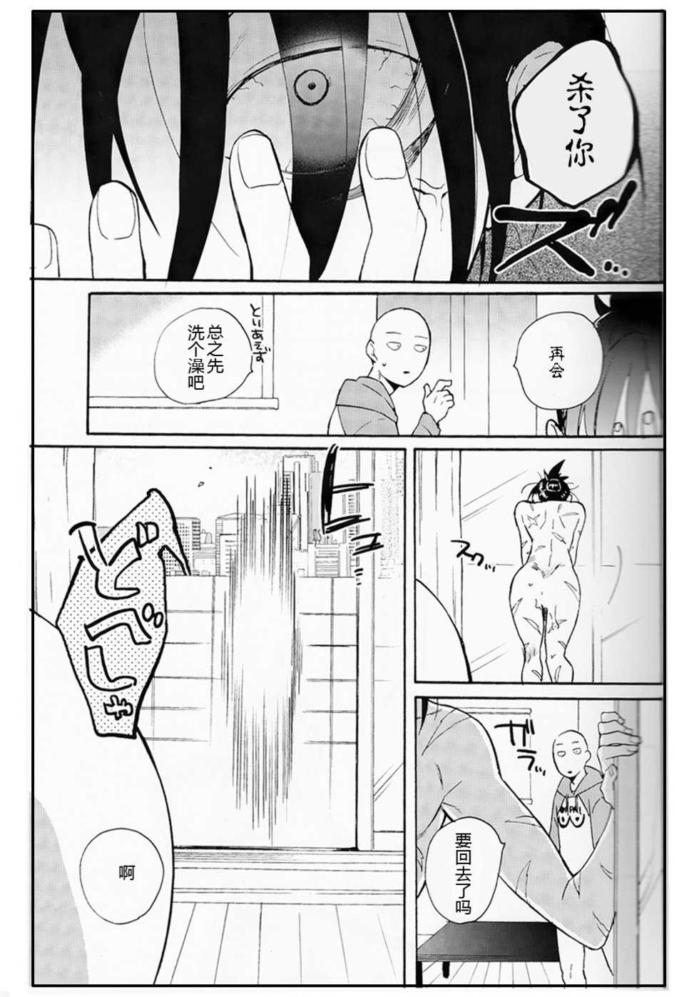 (ONE→HUNDRED) [gt (Hayato)] Koutekishu no Rival (One Punch Man) [Chinese] [4188漢化組] - Page 25