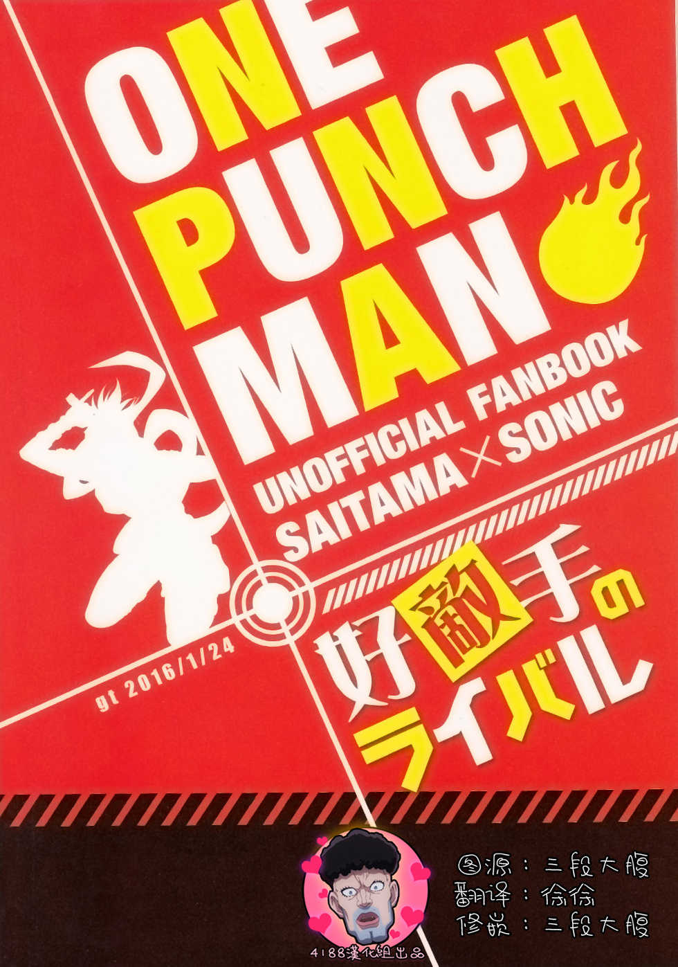 (ONE→HUNDRED) [gt (Hayato)] Koutekishu no Rival (One Punch Man) [Chinese] [4188漢化組] - Page 27