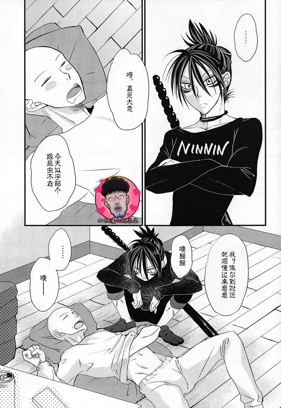 (C89) [mewmew (Nekoyashiki Chiyo)] Sonic HONEY TRAP (One Punch Man) [Chinese] [4188漢化組] - Page 3