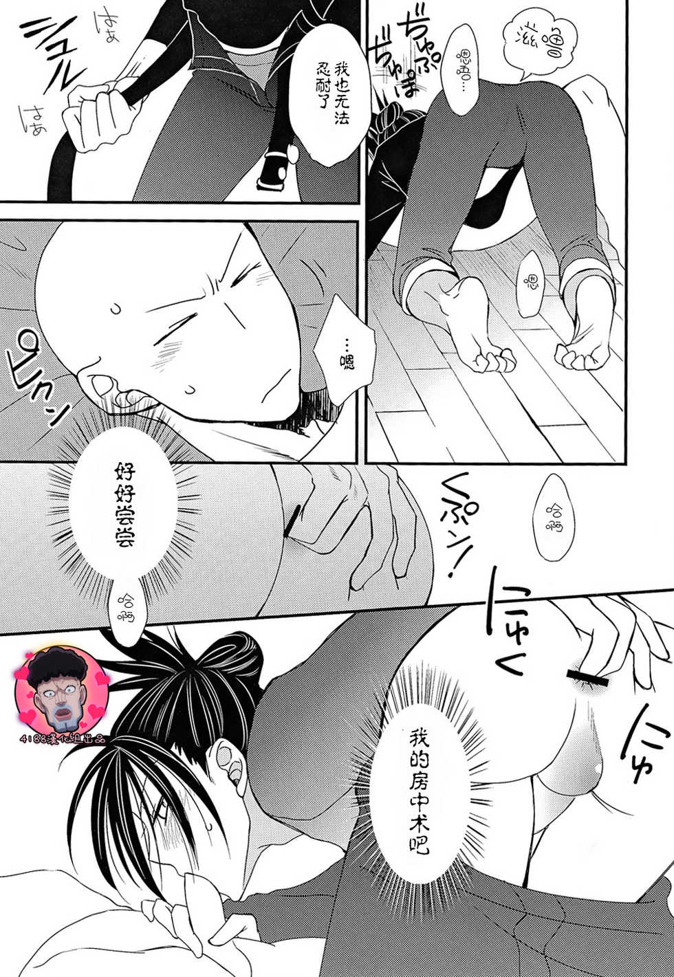 (C89) [mewmew (Nekoyashiki Chiyo)] Sonic HONEY TRAP (One Punch Man) [Chinese] [4188漢化組] - Page 7