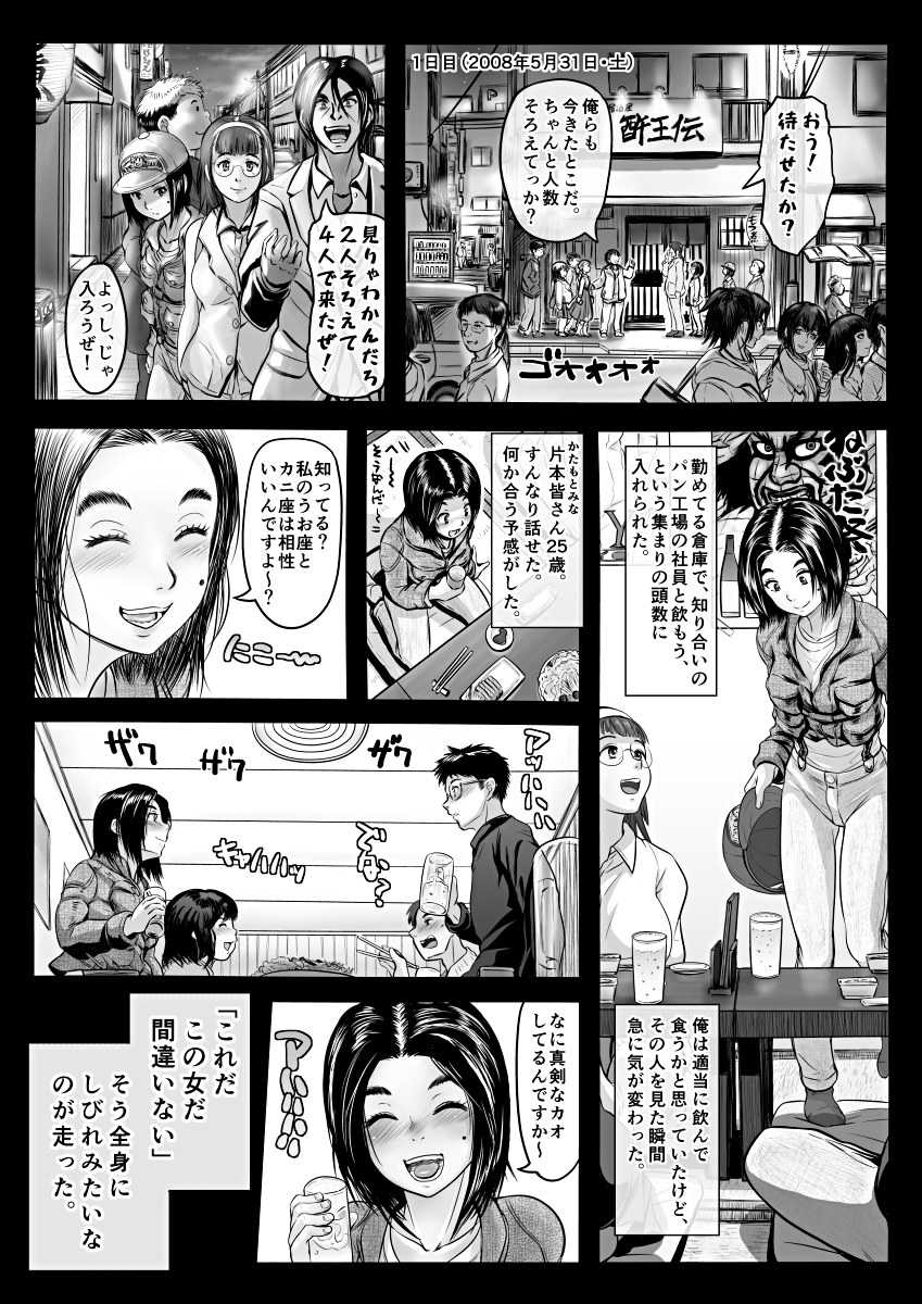 [Koji] Amari ni Futsuu de "A" mo Denai Hodo Arikitari na Hanashi - Page 2