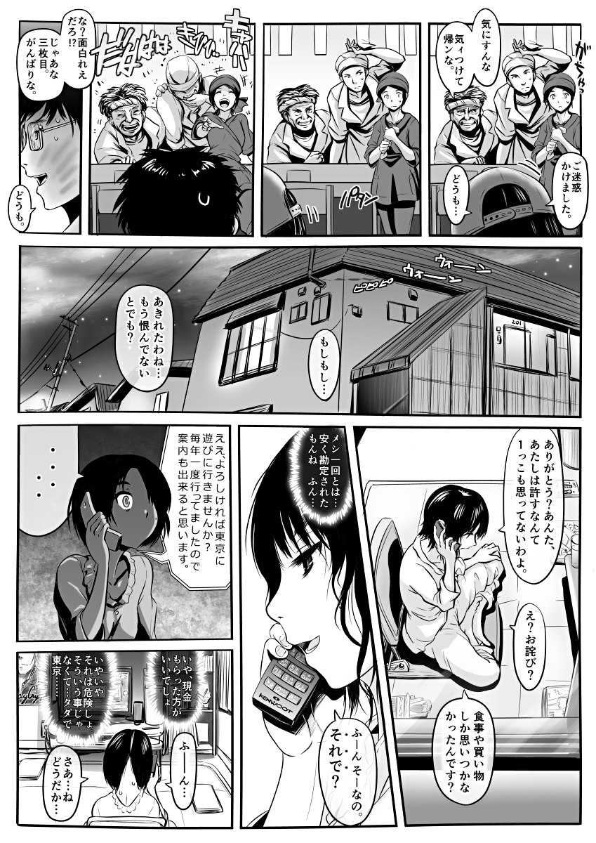 [Koji] Amari ni Futsuu de "A" mo Denai Hodo Arikitari na Hanashi - Page 10