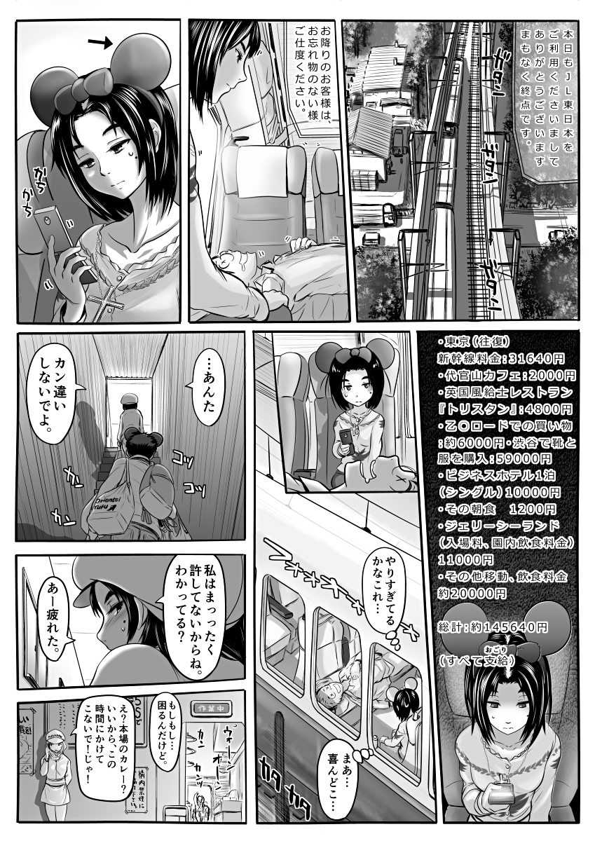 [Koji] Amari ni Futsuu de "A" mo Denai Hodo Arikitari na Hanashi - Page 12