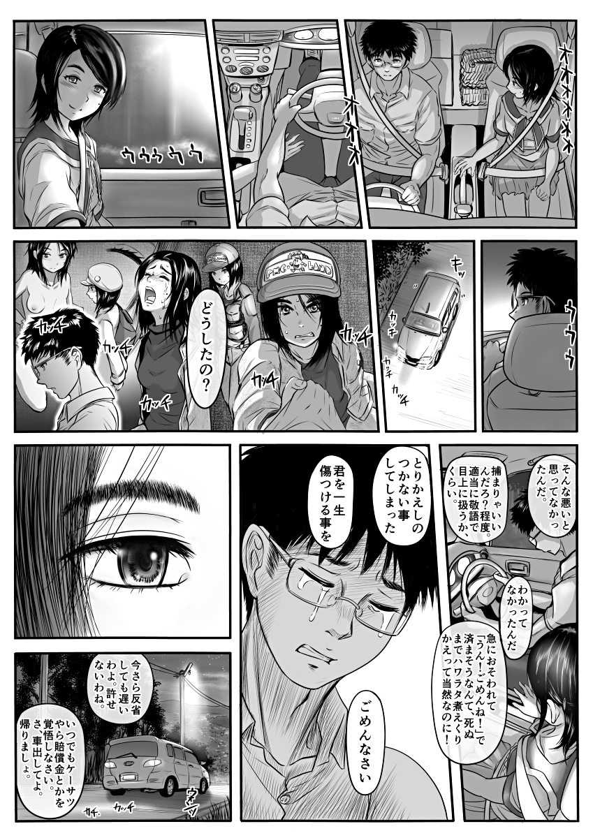 [Koji] Amari ni Futsuu de "A" mo Denai Hodo Arikitari na Hanashi - Page 26