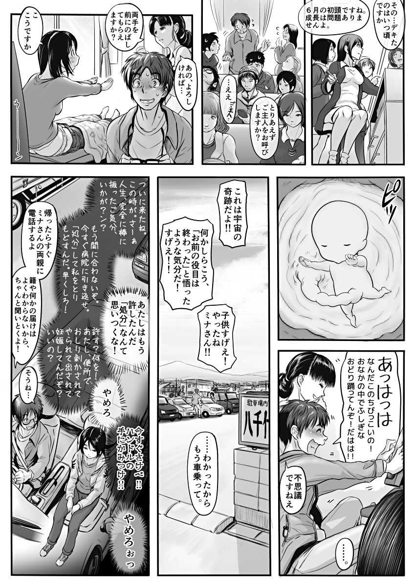 [Koji] Amari ni Futsuu de "A" mo Denai Hodo Arikitari na Hanashi - Page 31