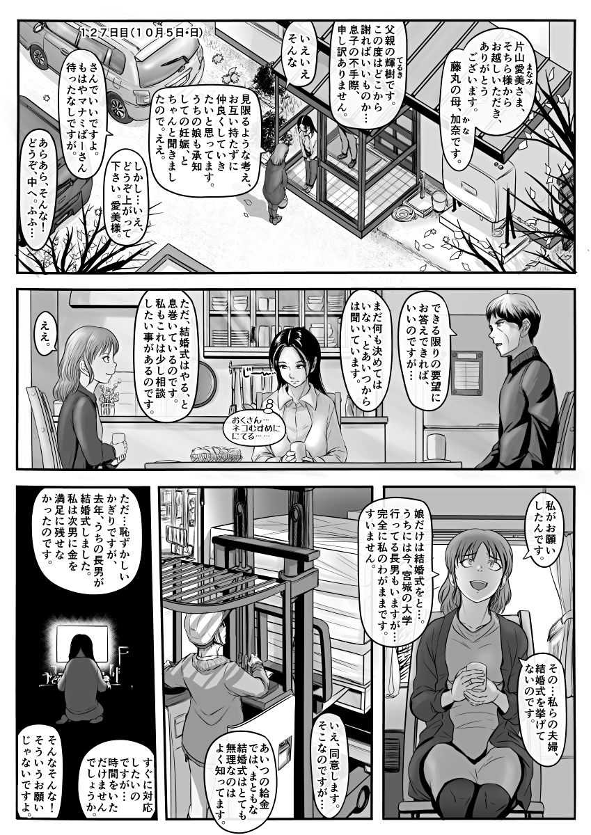 [Koji] Amari ni Futsuu de "A" mo Denai Hodo Arikitari na Hanashi - Page 34